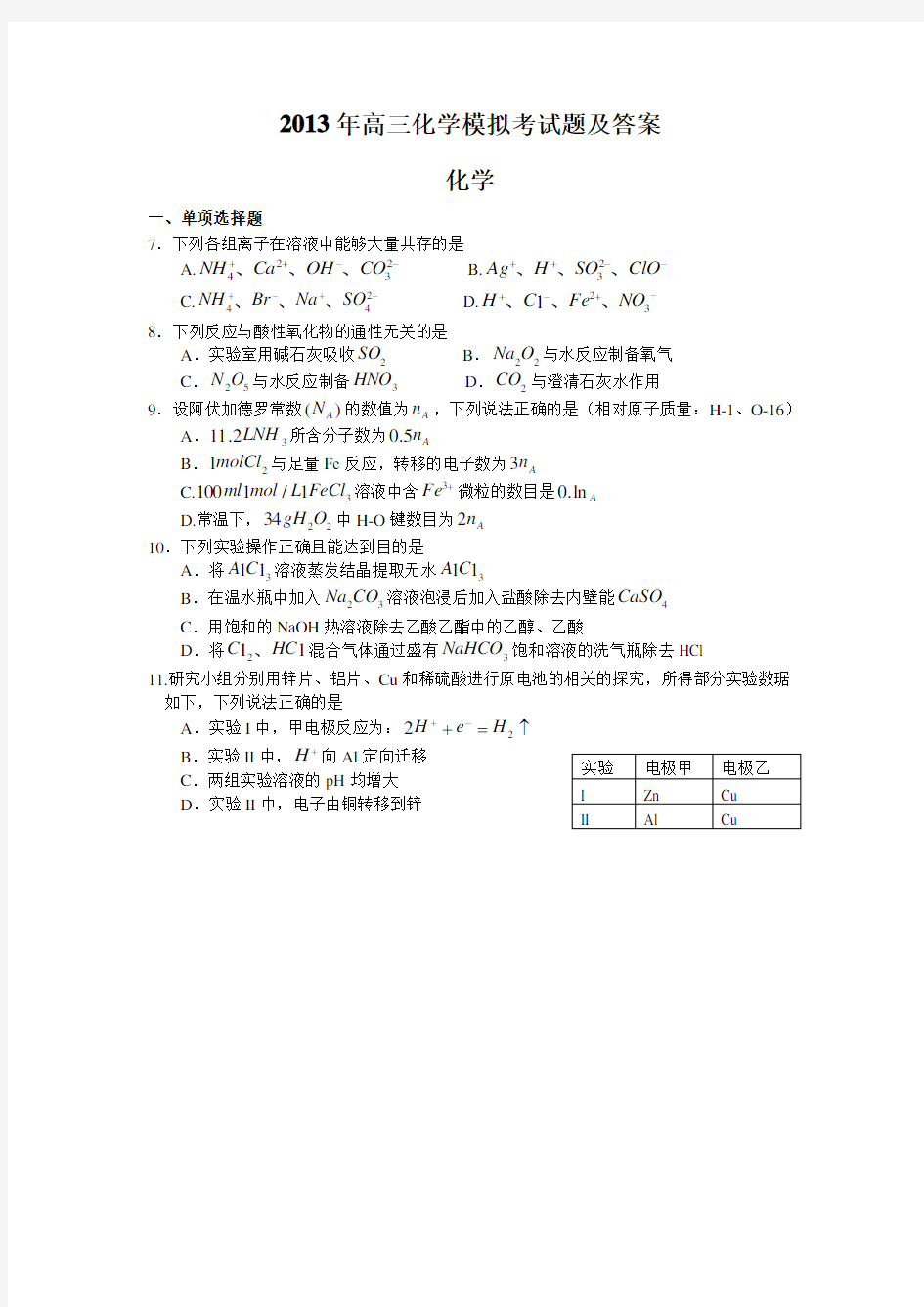 高三化学模拟考试题及答案