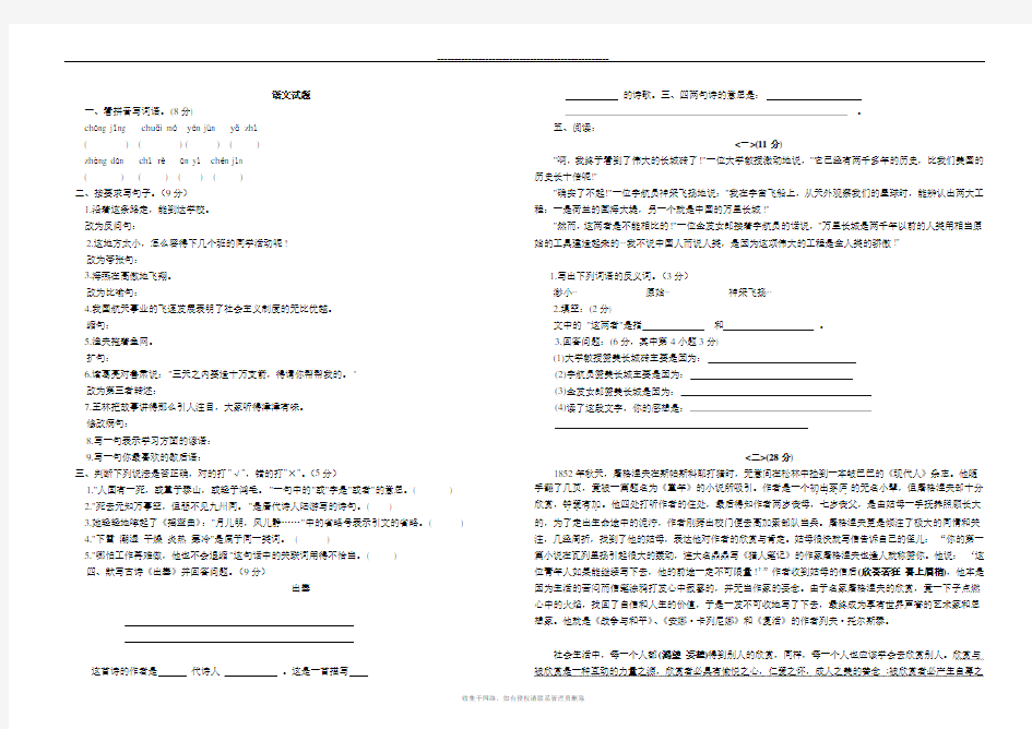 最新小升初分班考试语文试卷及答案