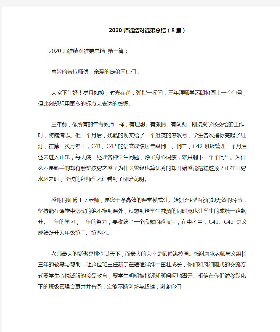 新整理2020师徒结对徒弟总结(8篇)