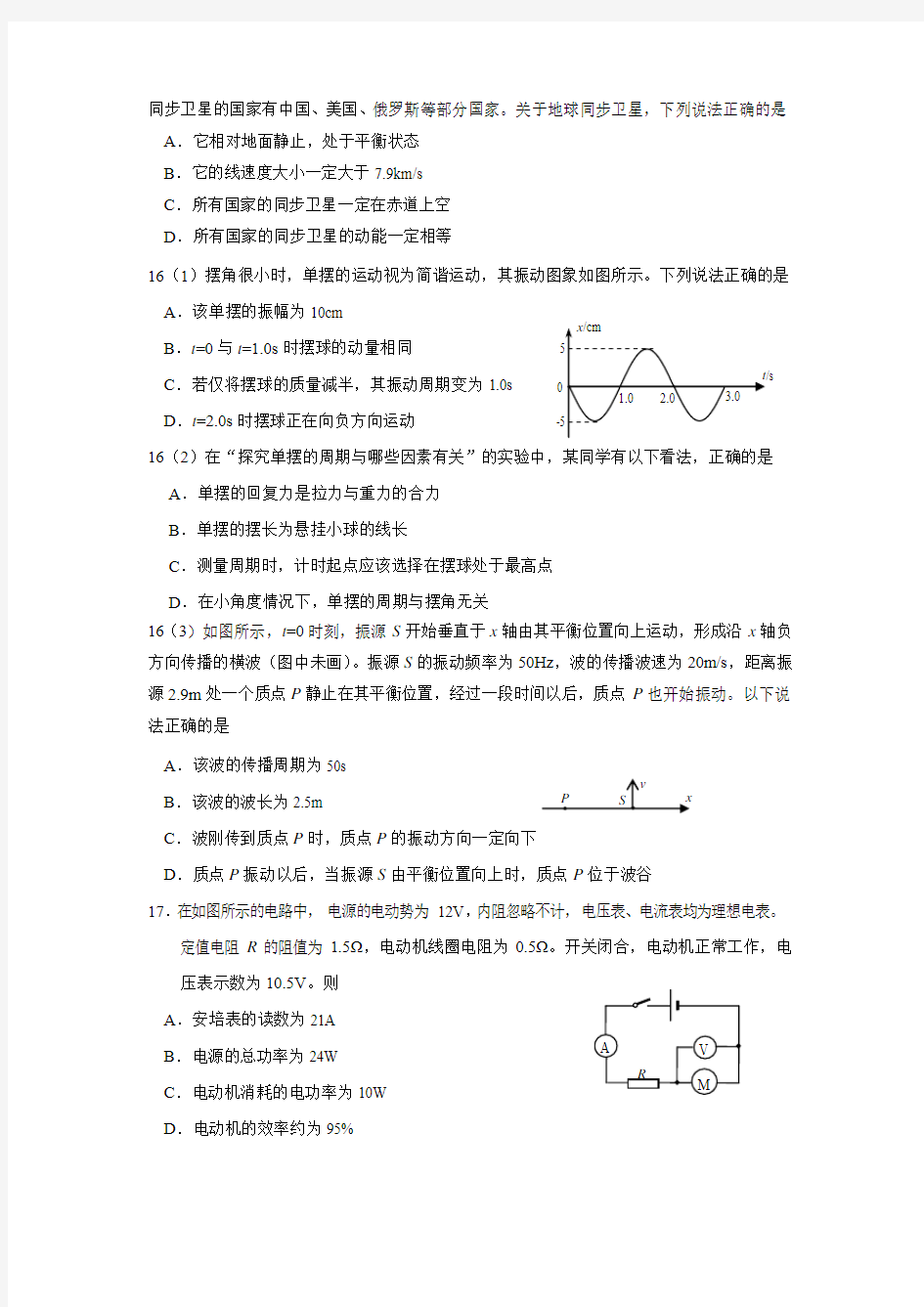 2019年北京朝阳区高三物理考前保温练习(二)试题及答案
