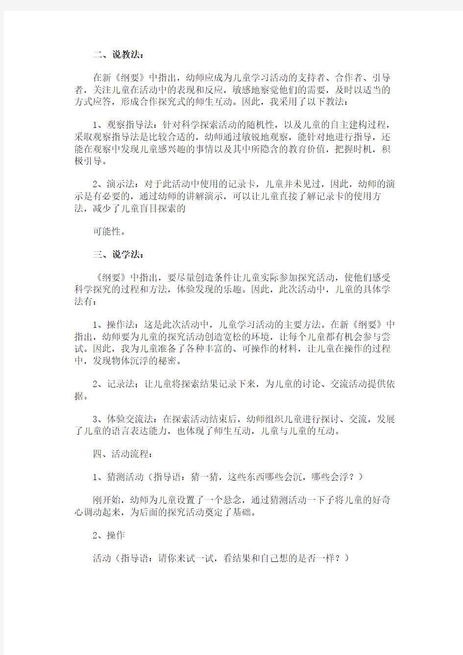 大班科学的说课稿