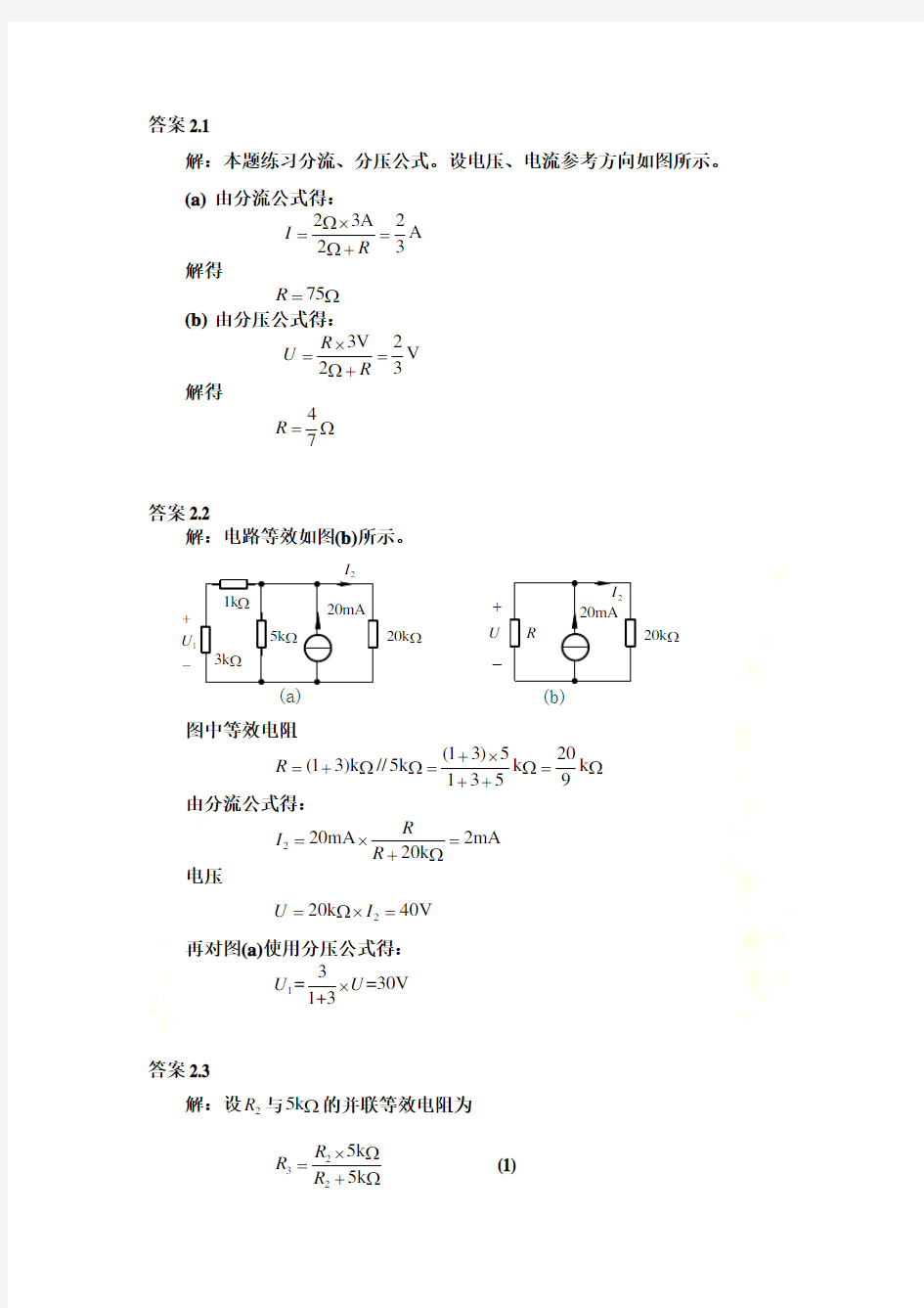 《电路理论基础》(第三版--陈希有)习题答案