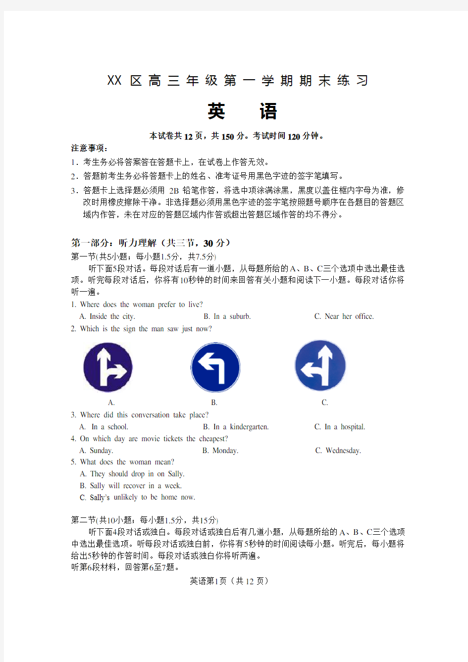 高三英语期末考试试题含答案