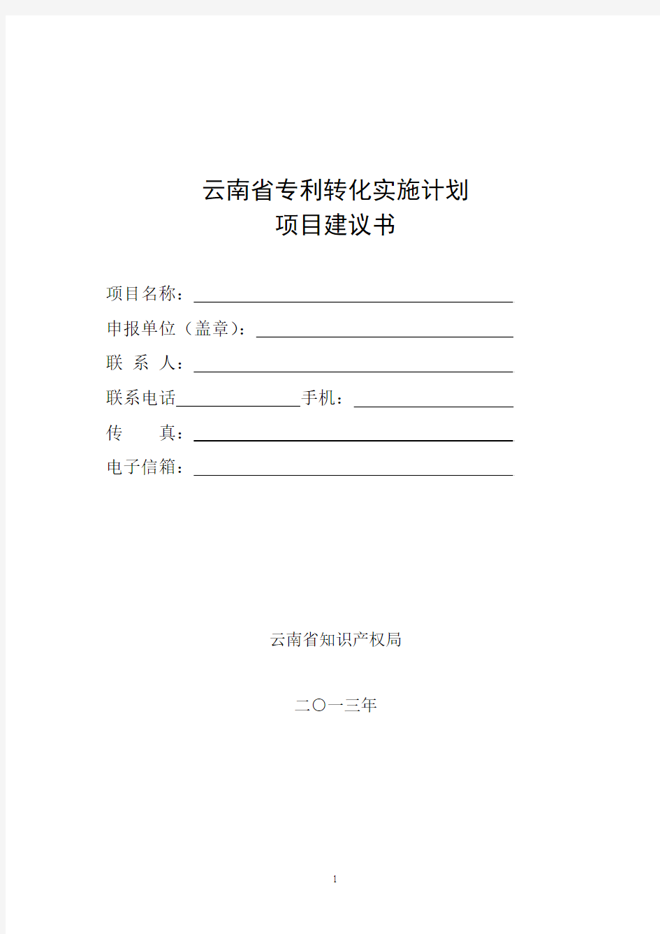 云南省专利转化实施计划