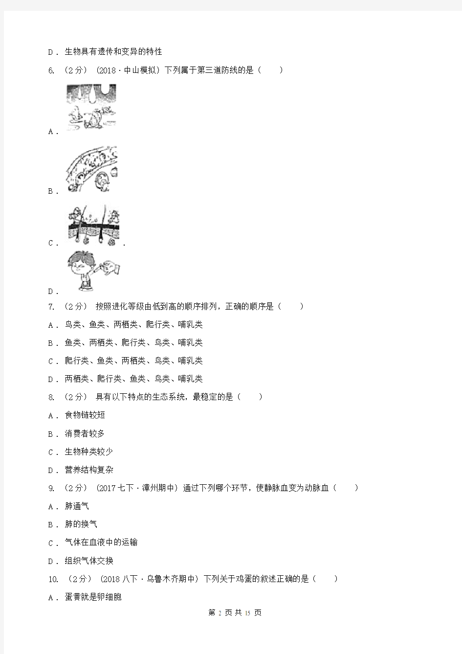 天津市中考生物模拟卷(三)