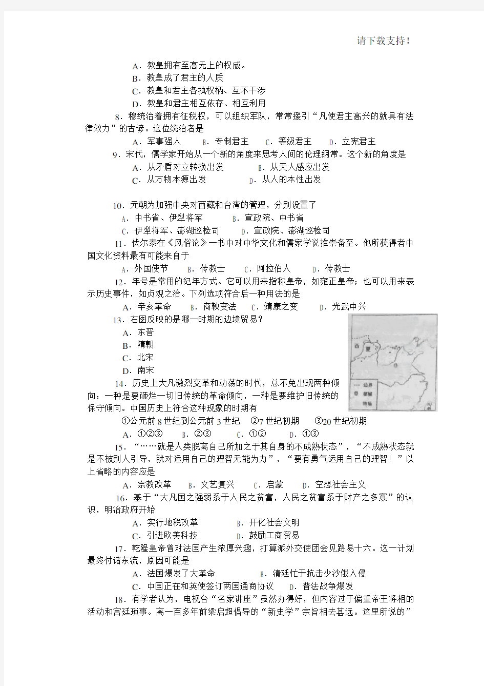 2019年上海市高考历史试卷及答案
