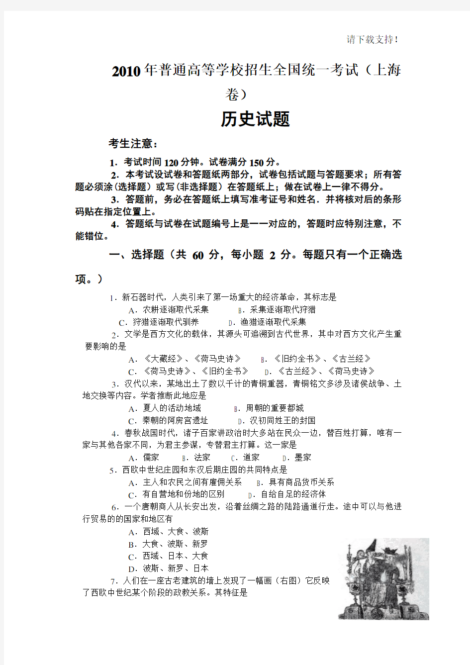 2019年上海市高考历史试卷及答案