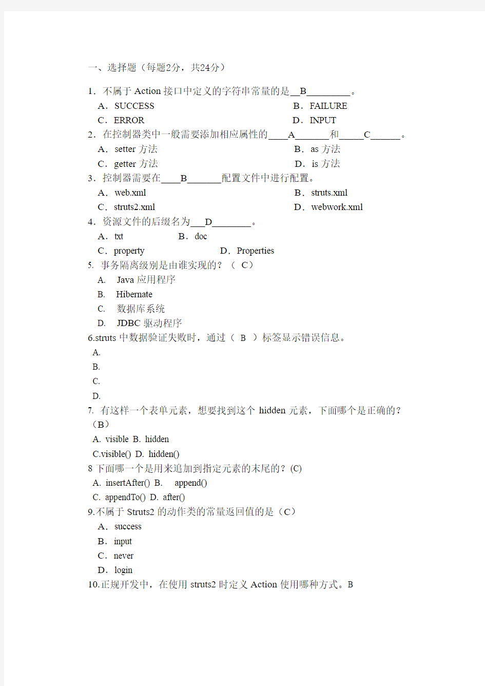 java开源框架题目