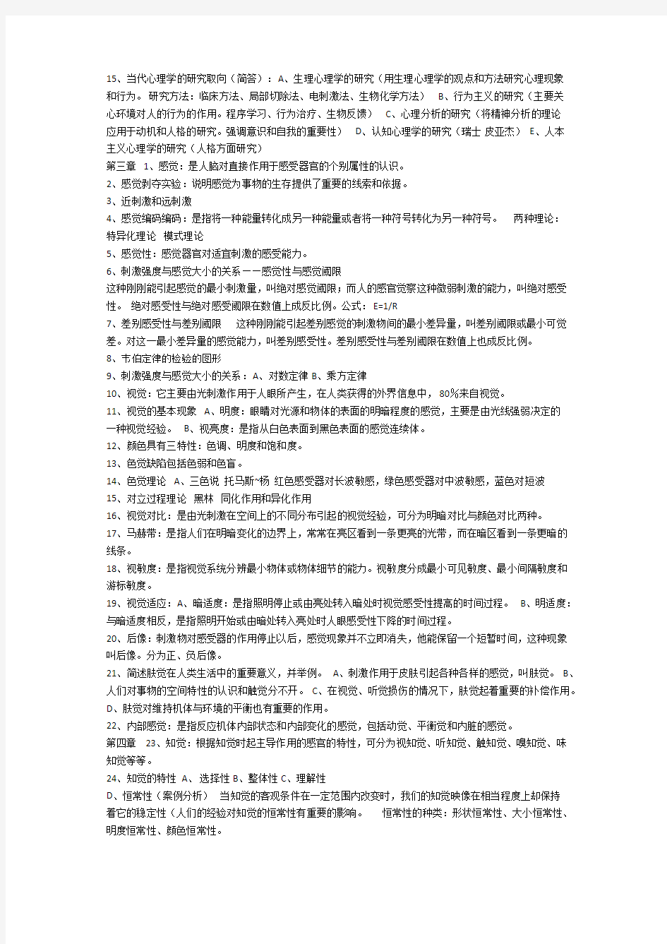 普通心理学考试重点 权威版本 