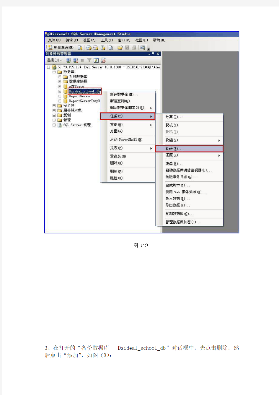 SQL数据库的备份与还原、分离与附加