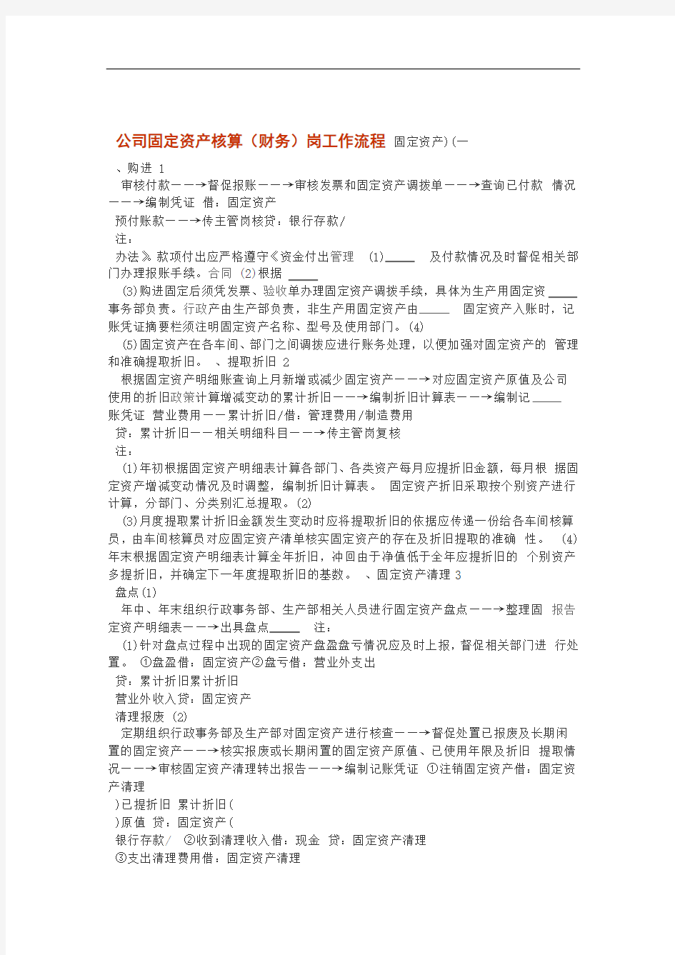 公司固定资产核算财务岗工作流程