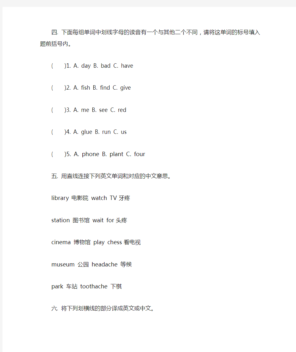 最新整理河南郑州小升初英语试卷及答案