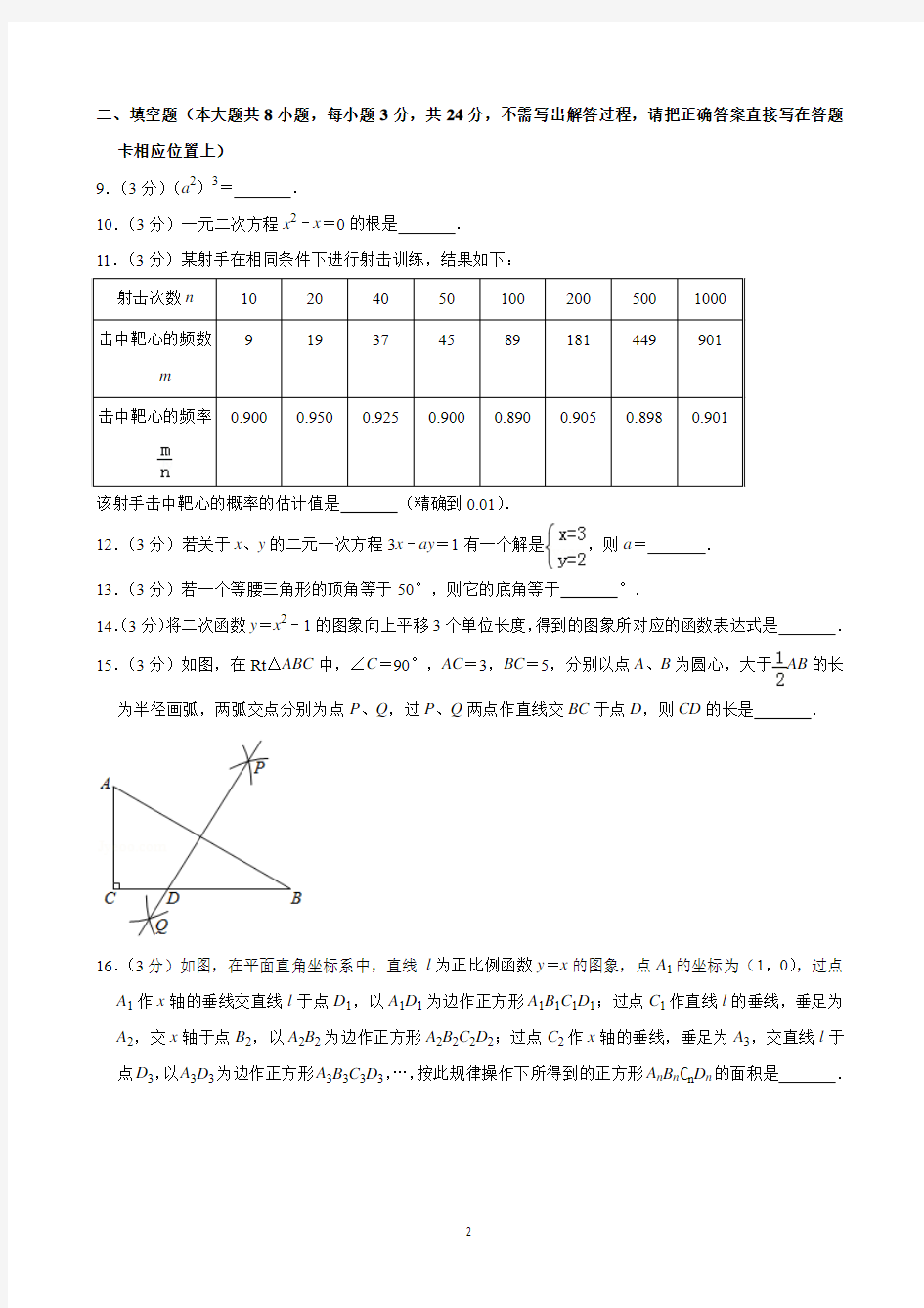 2018年江苏省淮安市中考数学试卷含解析(完美打印版)