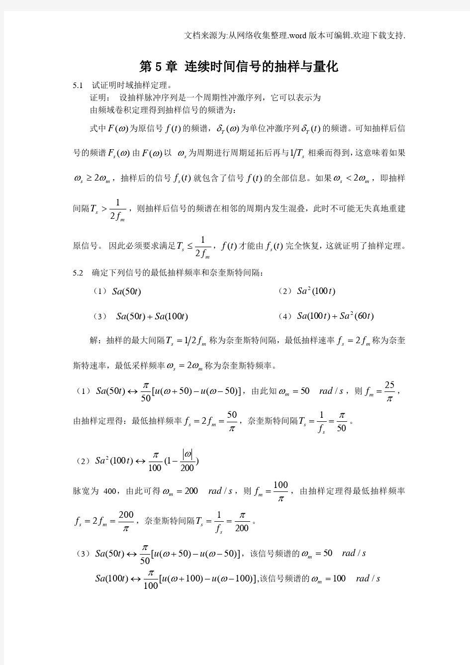 信号与系统第5章习题答案(供参考)