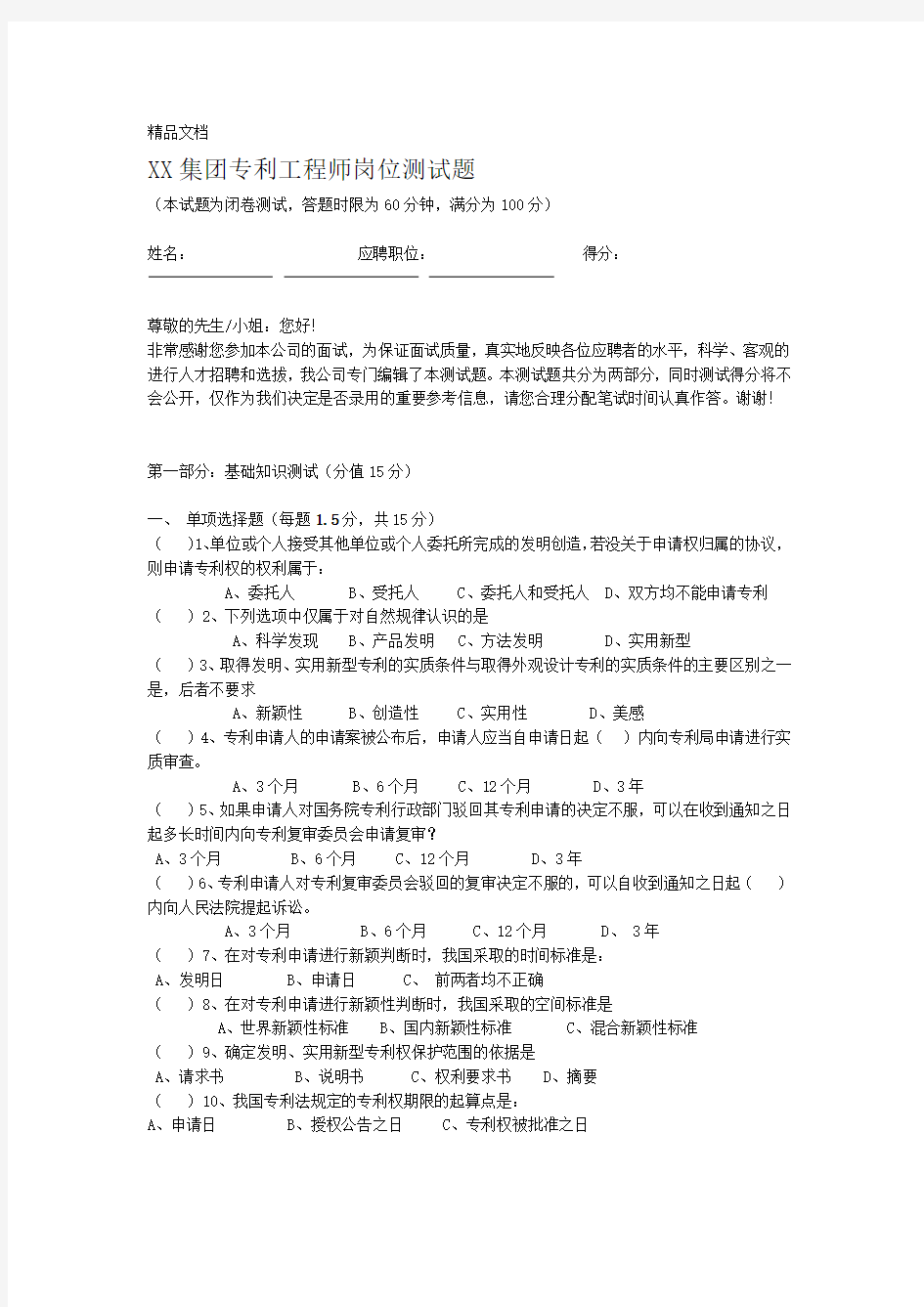 最新专利工程师岗位测试题含答案