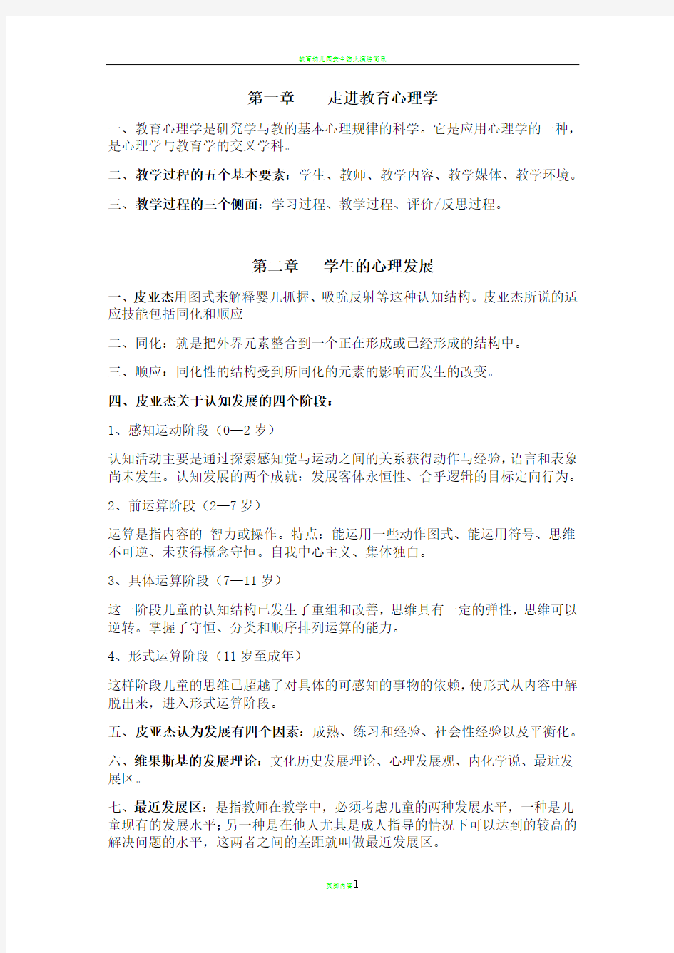 教育心理学 期末考试复习重点