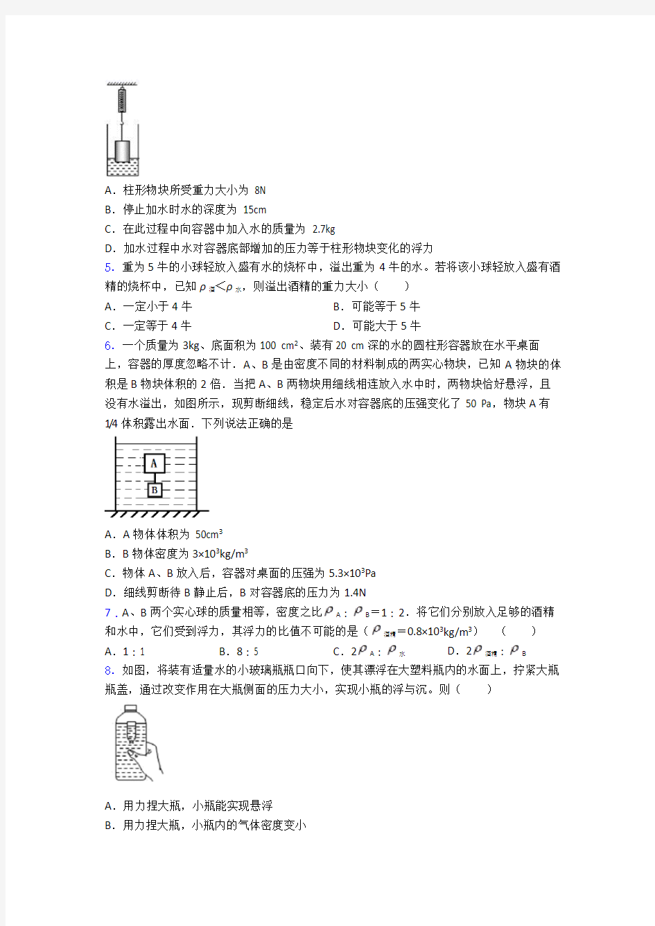 初二物理下学期第十章浮力单元测试题试卷