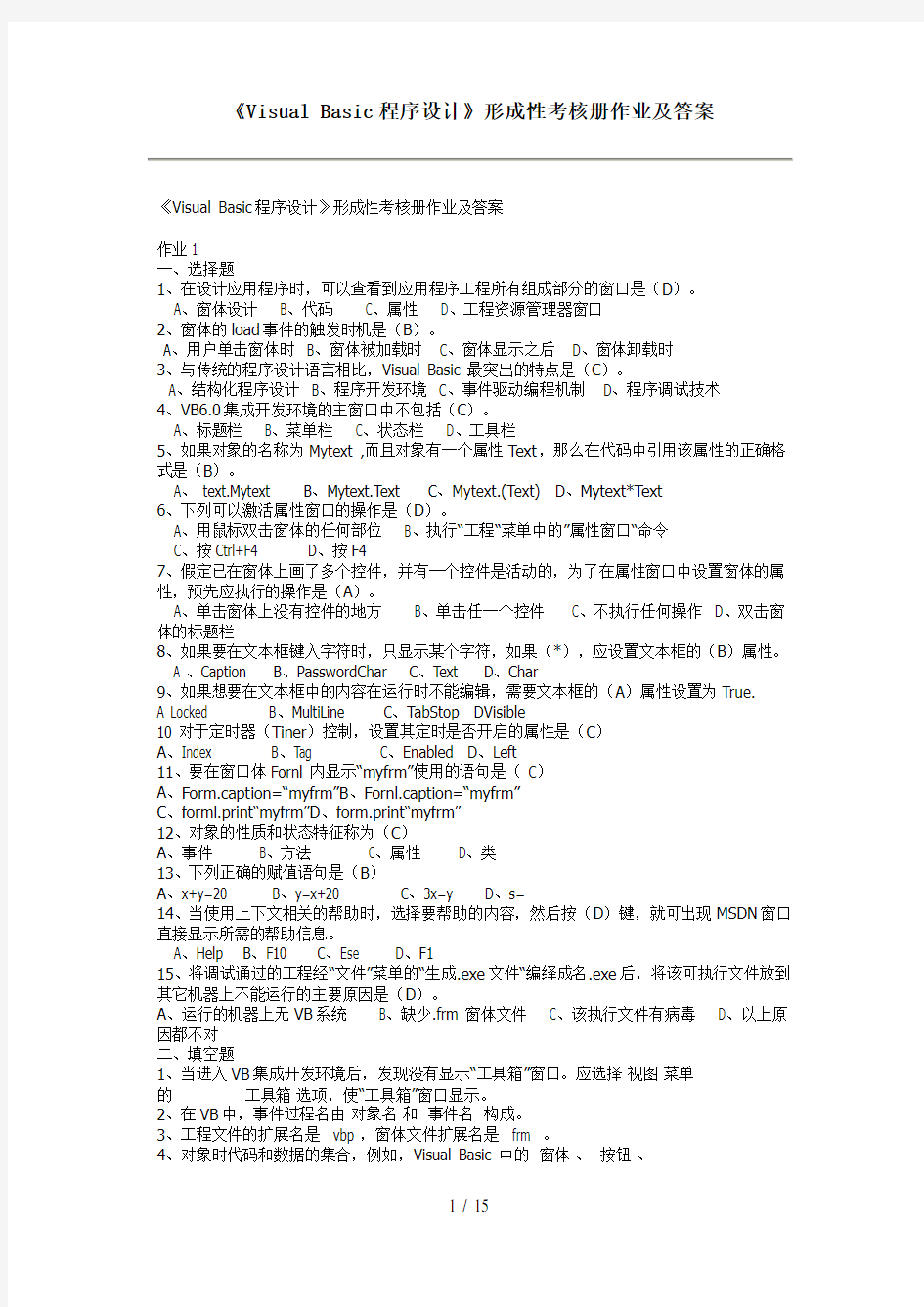 Visual_Basic程序设计形成性考核册_参考答案