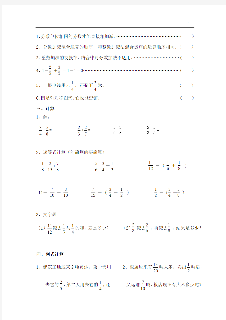 异分母分数加减法单元测试题