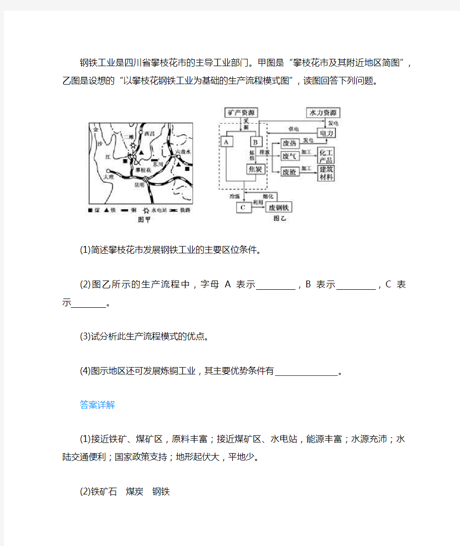 攀枝花钢铁工业好题