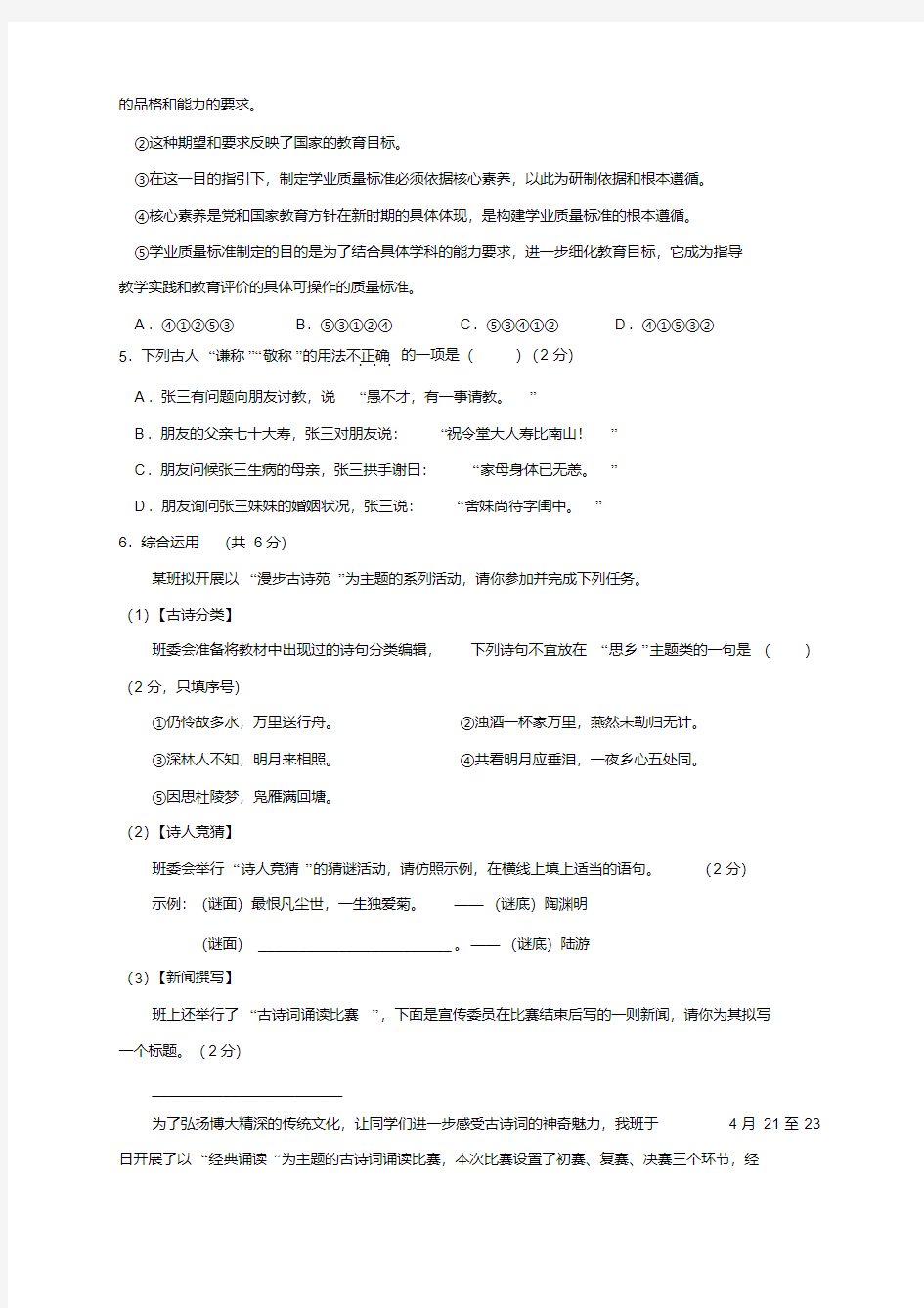 2018年湖南省长沙市中考语文试卷及答案