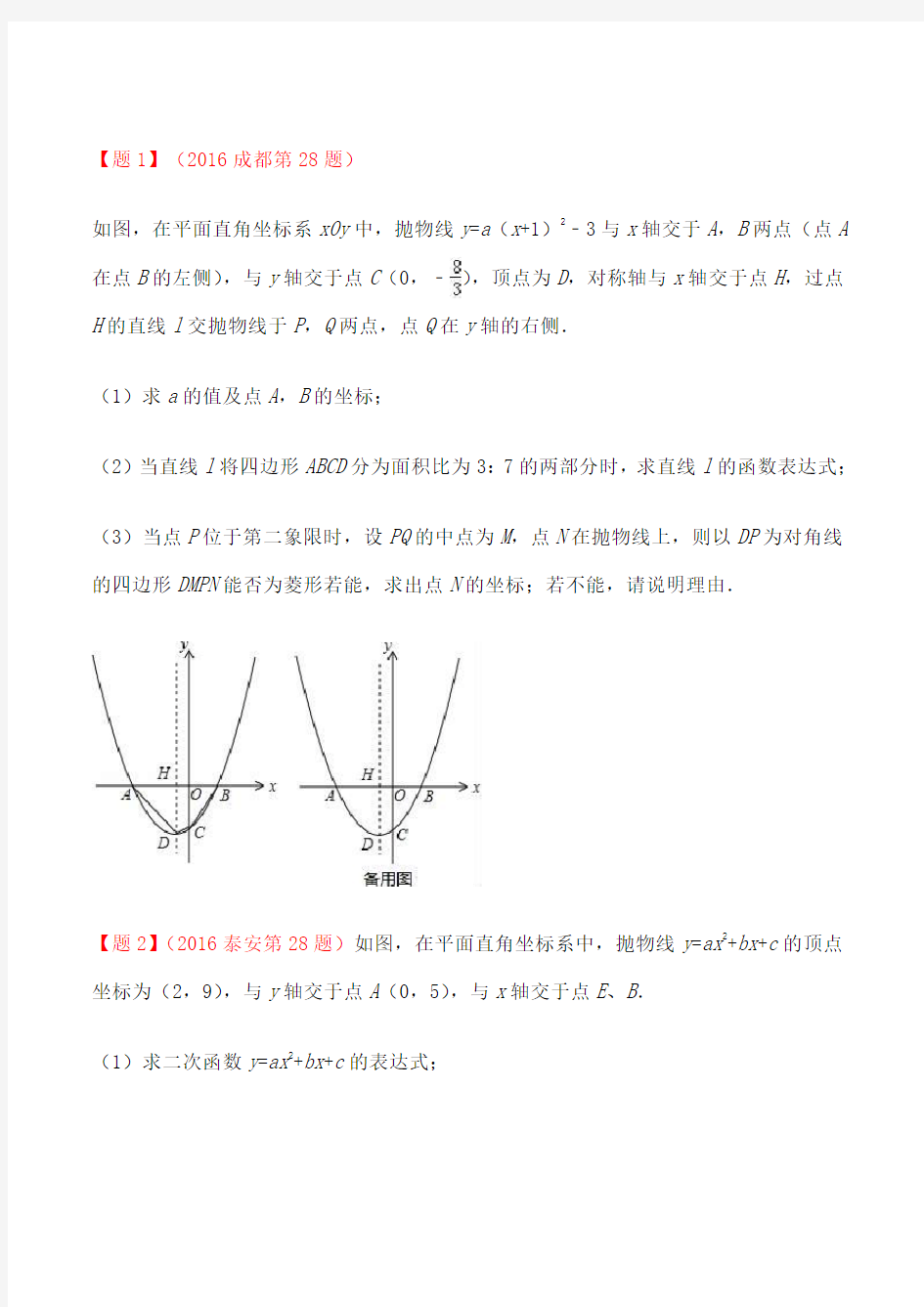 中考数学分类汇编二次函数压轴题含答案