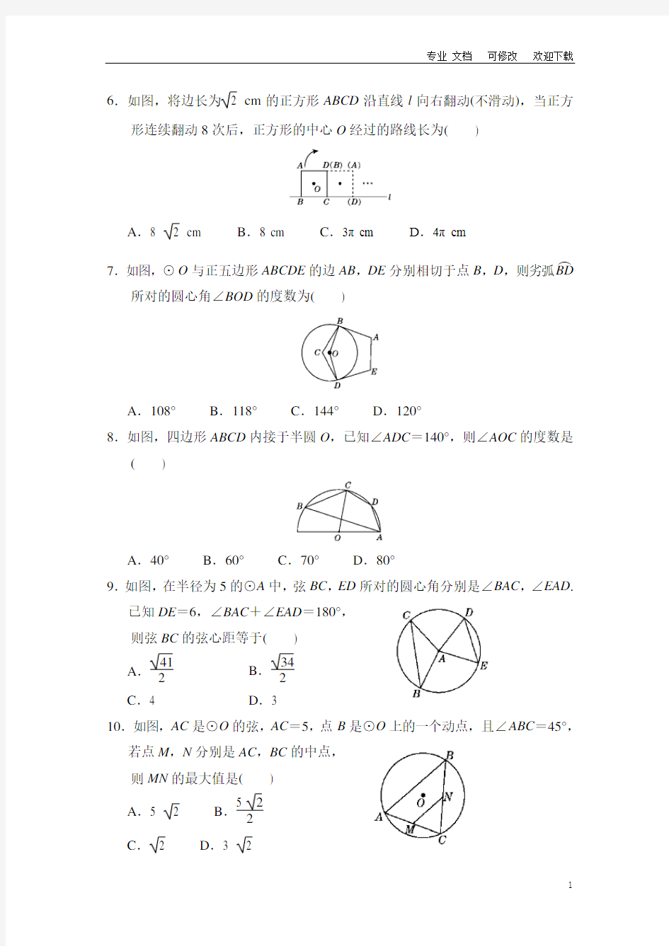 浙教版九年级数学上册第3章《圆的基本性质》章末达标测试(含答案)