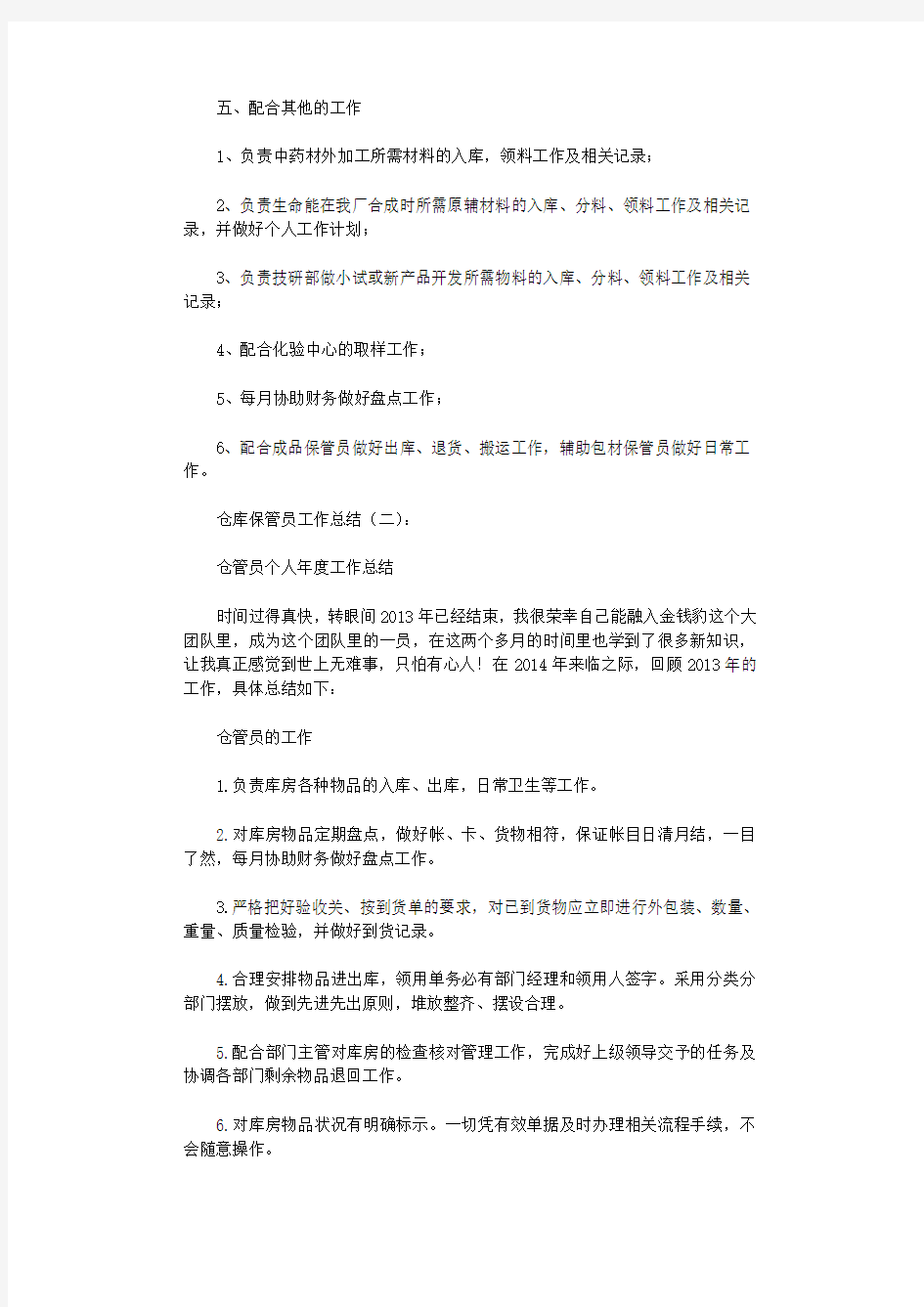 仓库保管员工作总结10篇完整版