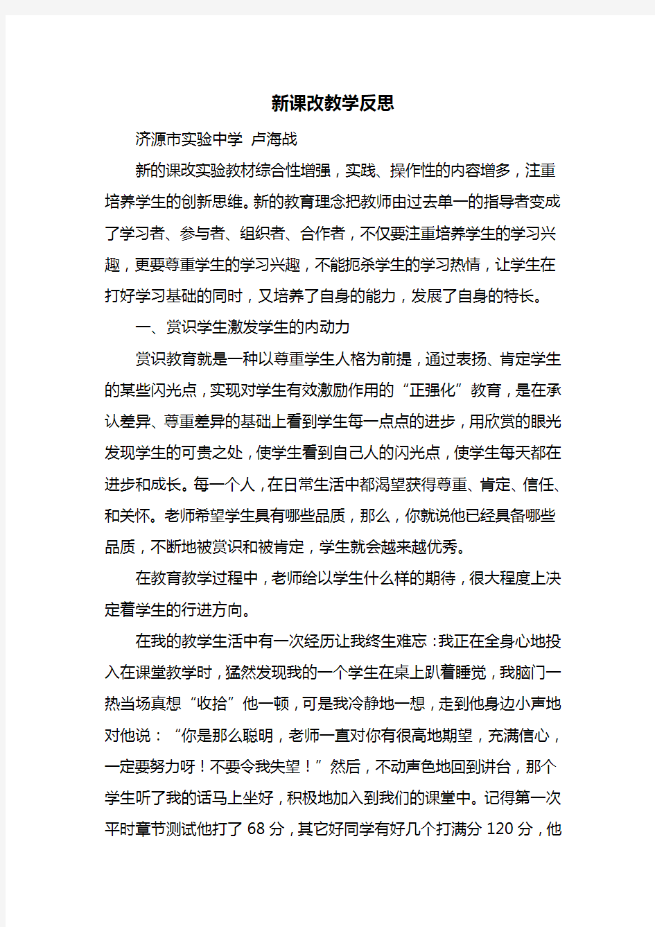 新课改教学反思