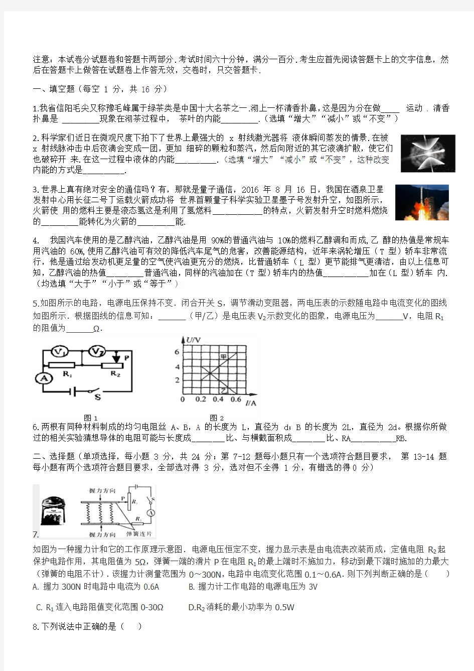 2017年郑州市一模九年级物理试题和参考答案