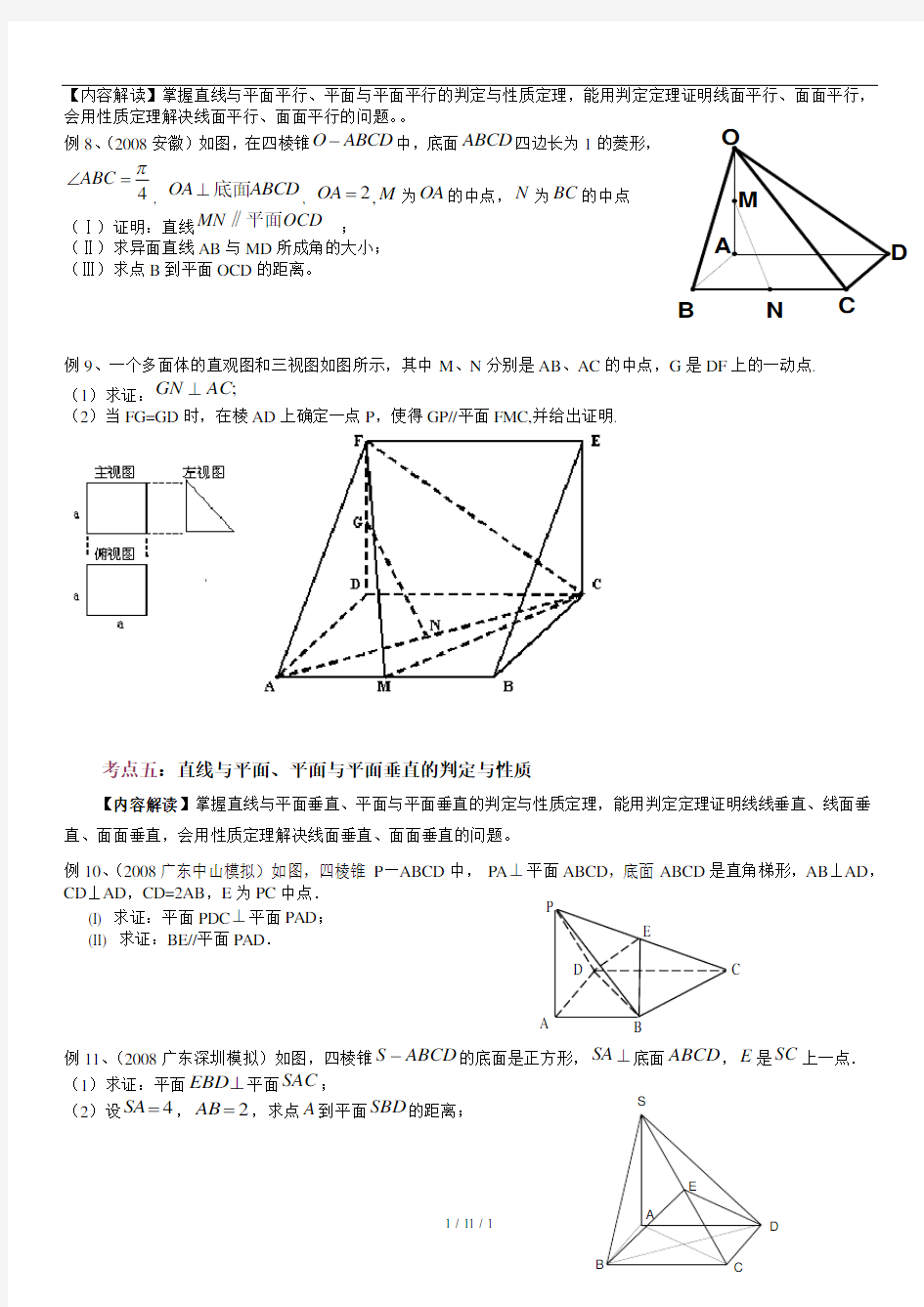 高三文科数学立体几何