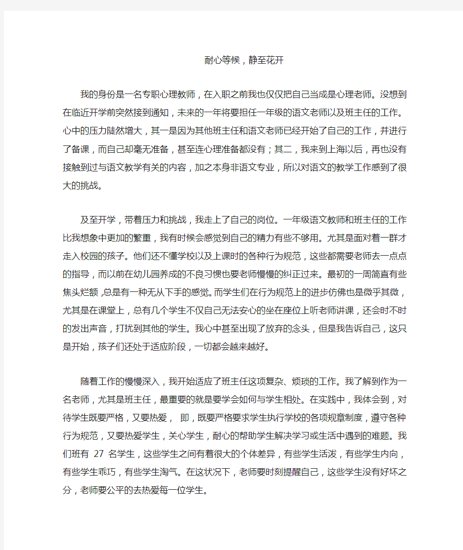 教师职业生活体验随笔