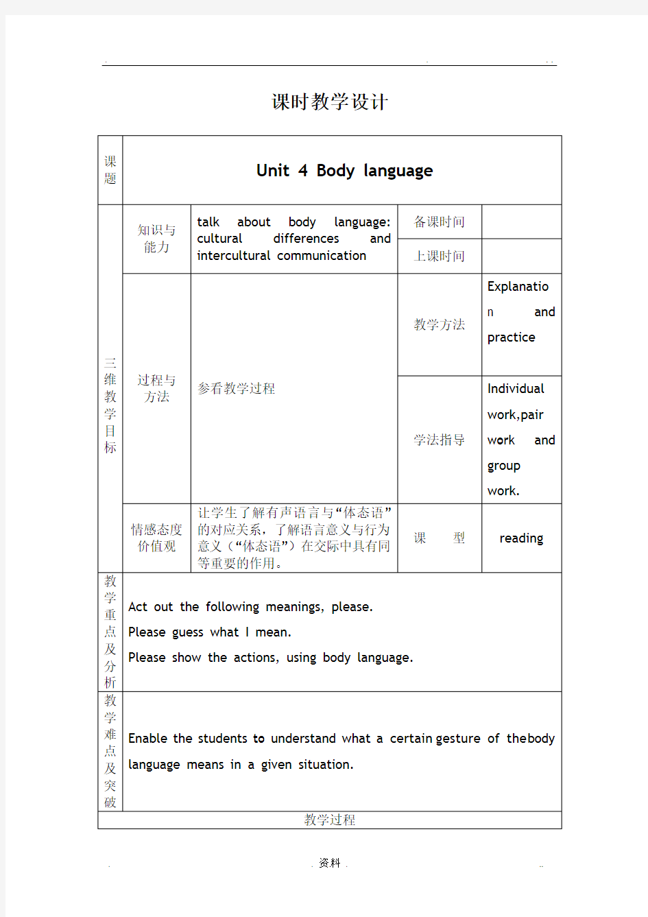 高中英语教学设计模板