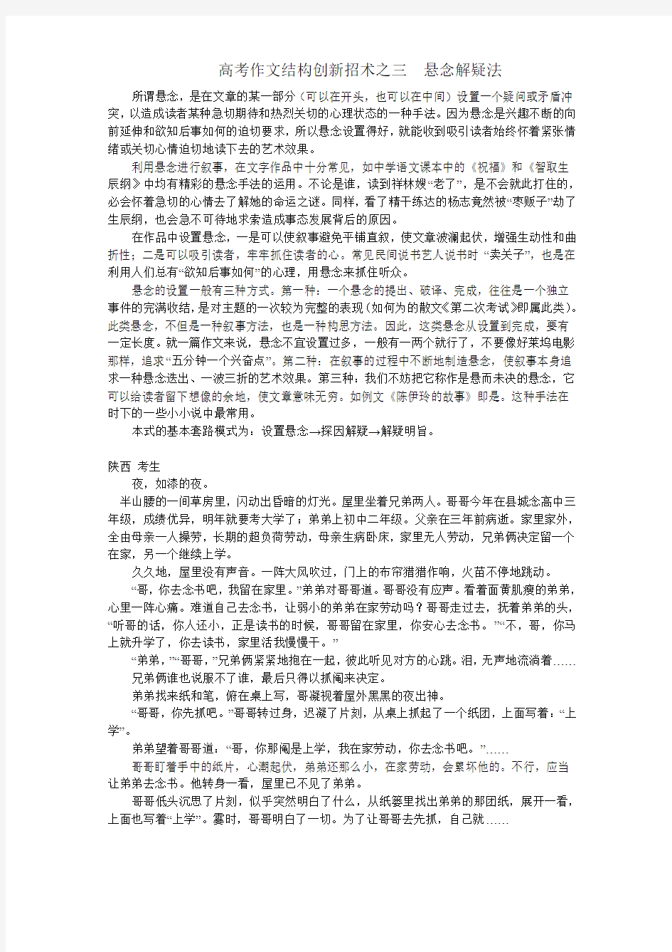 高考作文结构创新招术之三 悬念解疑法