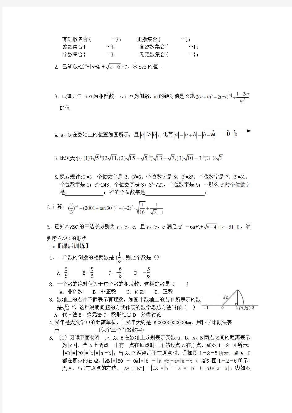新人教版初三数学总复习导学案【全套,共72页】