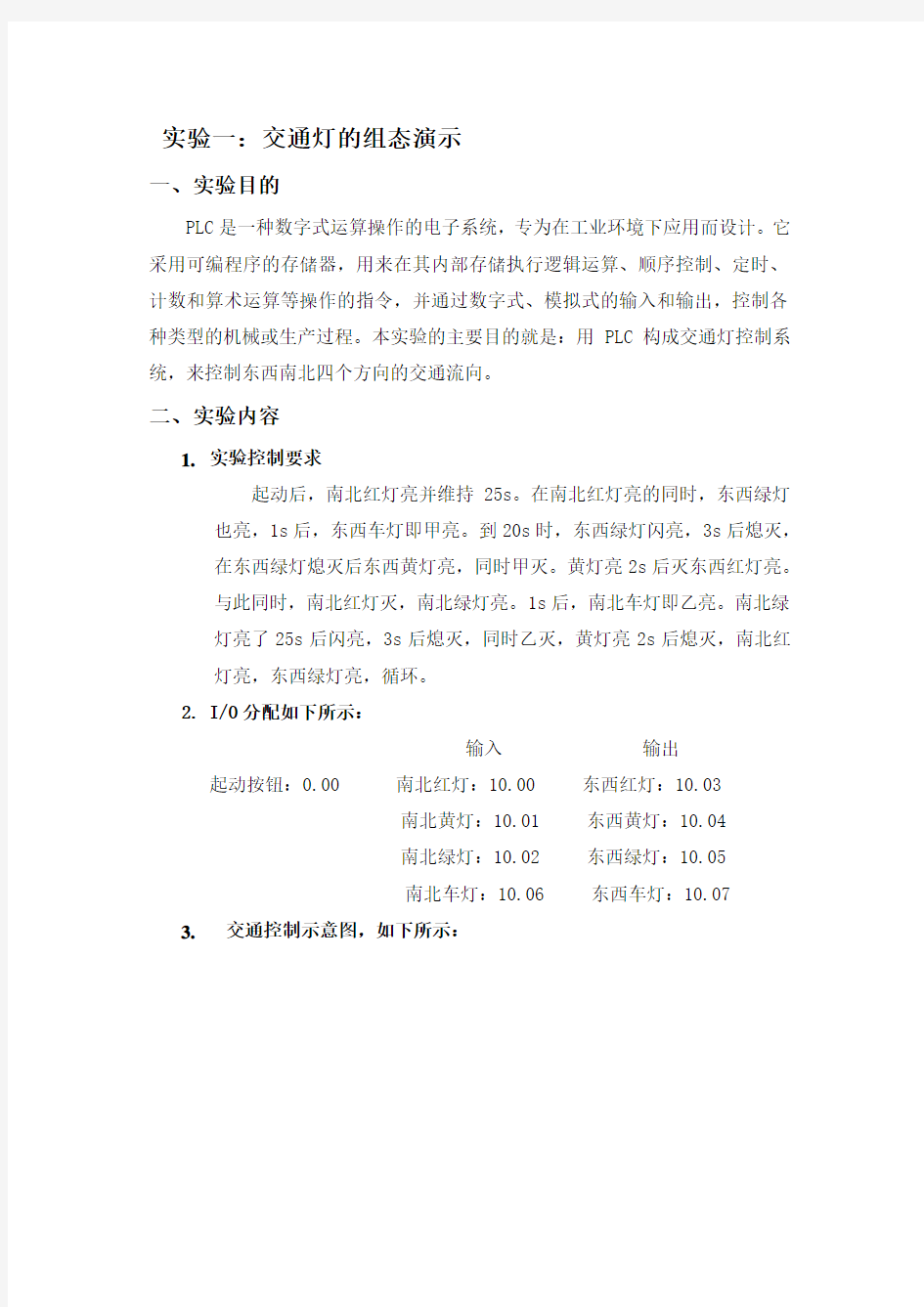 PLC课程设计交通灯的组态演示