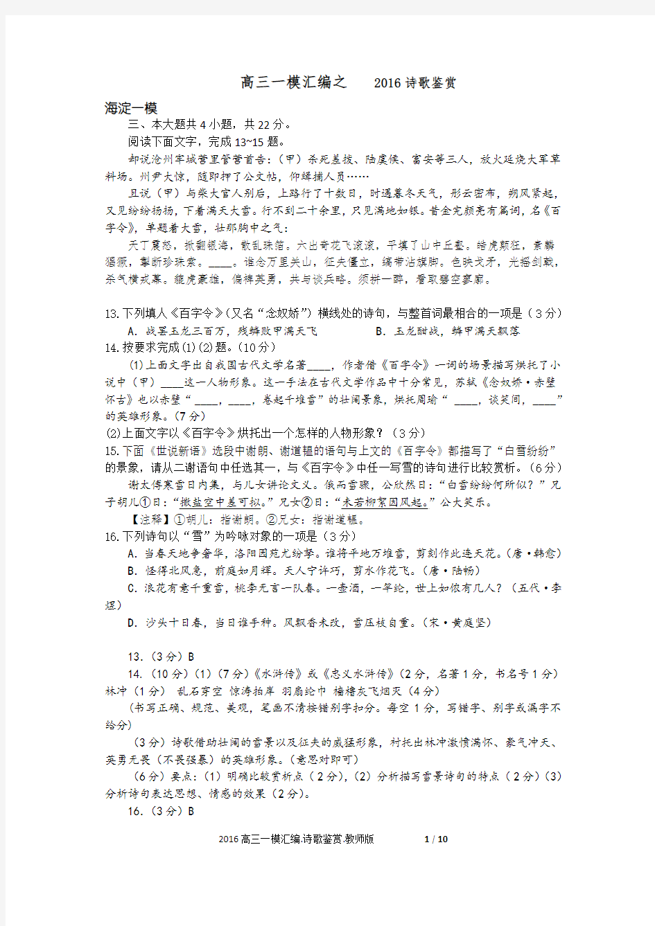 北京市2016届高三一模语文试题汇编---诗歌鉴赏(教师版)