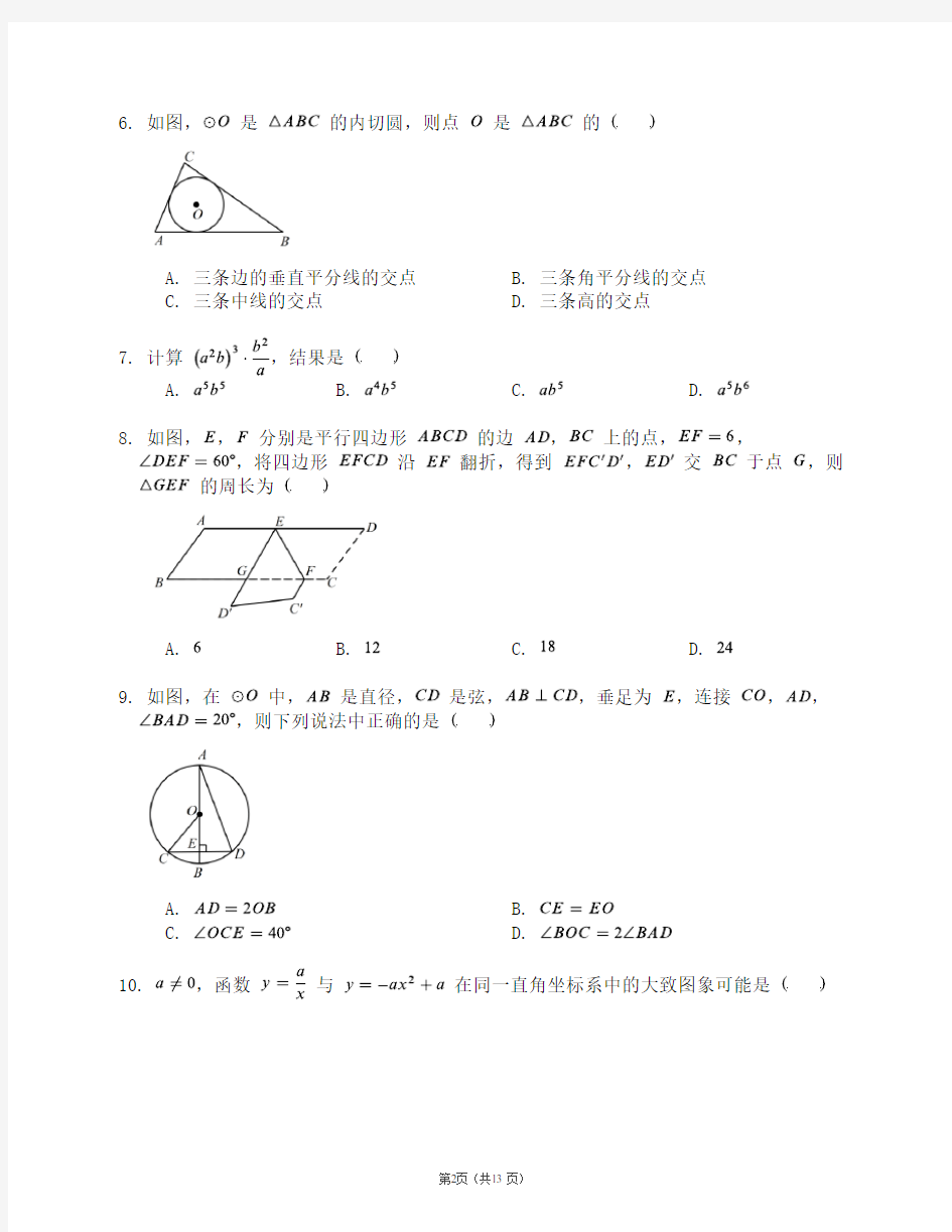 (完整版)广州市2017年中考数学真题试卷及答案