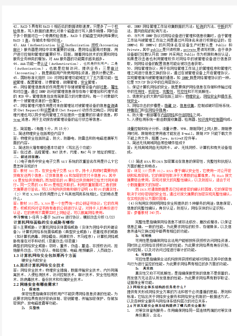 计算机网络安全试卷(答案)