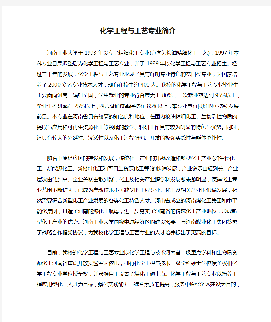 化学工程与工艺专业简介