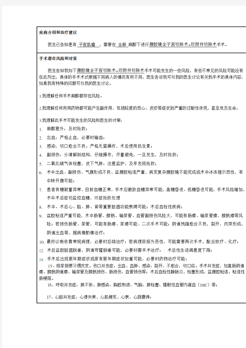 腹腔镜下子宫全切+双侧附件切除术