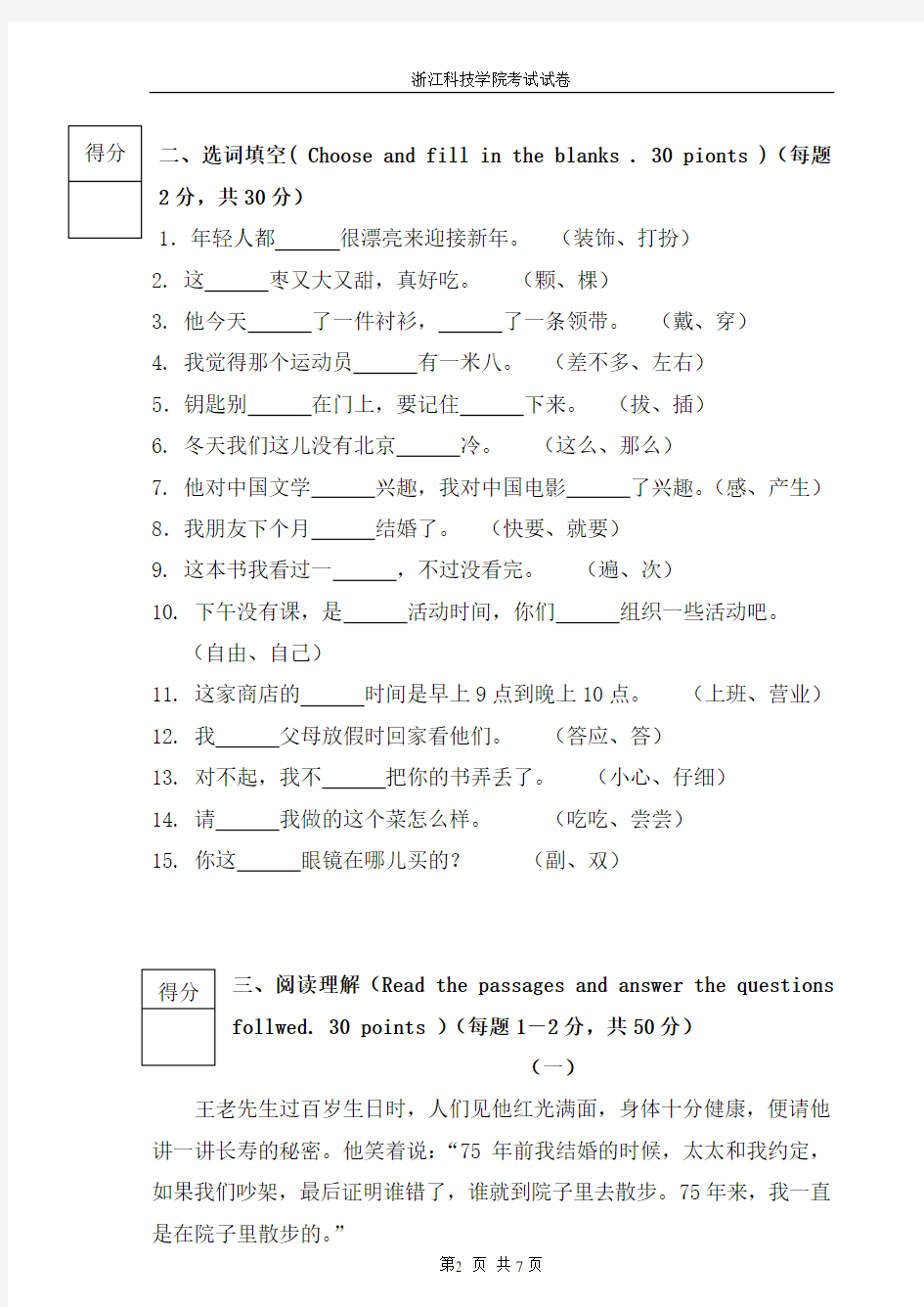 (完整版)对外汉语初级班阅读2期末试卷A卷