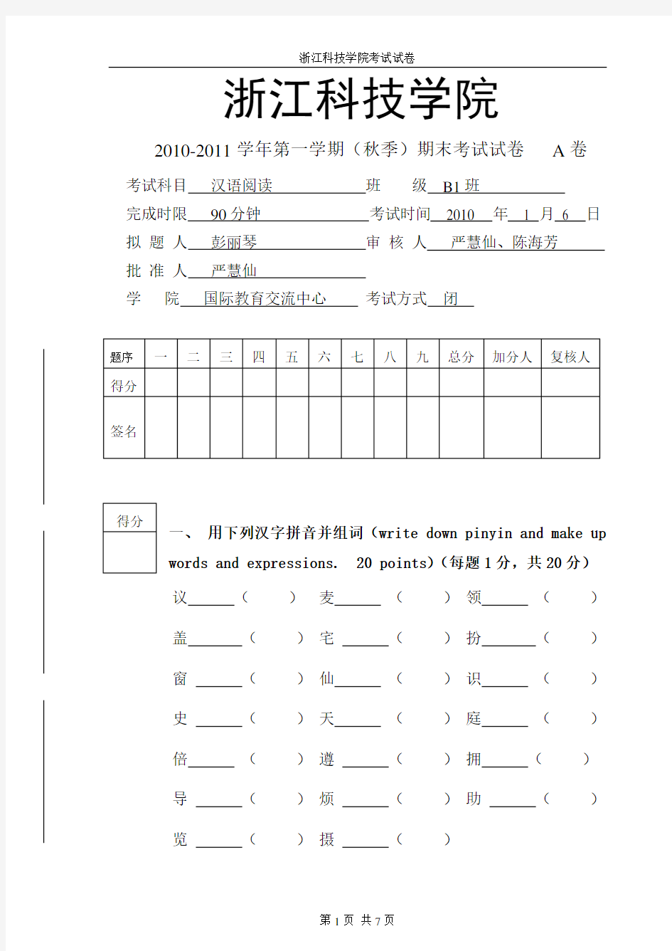 (完整版)对外汉语初级班阅读2期末试卷A卷