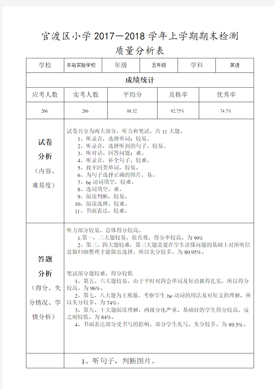 小学期末考试质量分析表