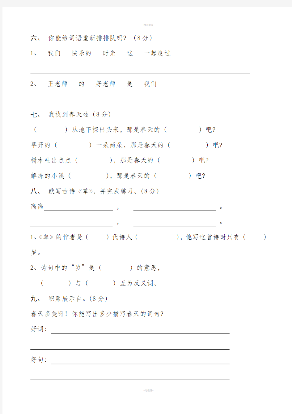 人教版小学语文二年级下册