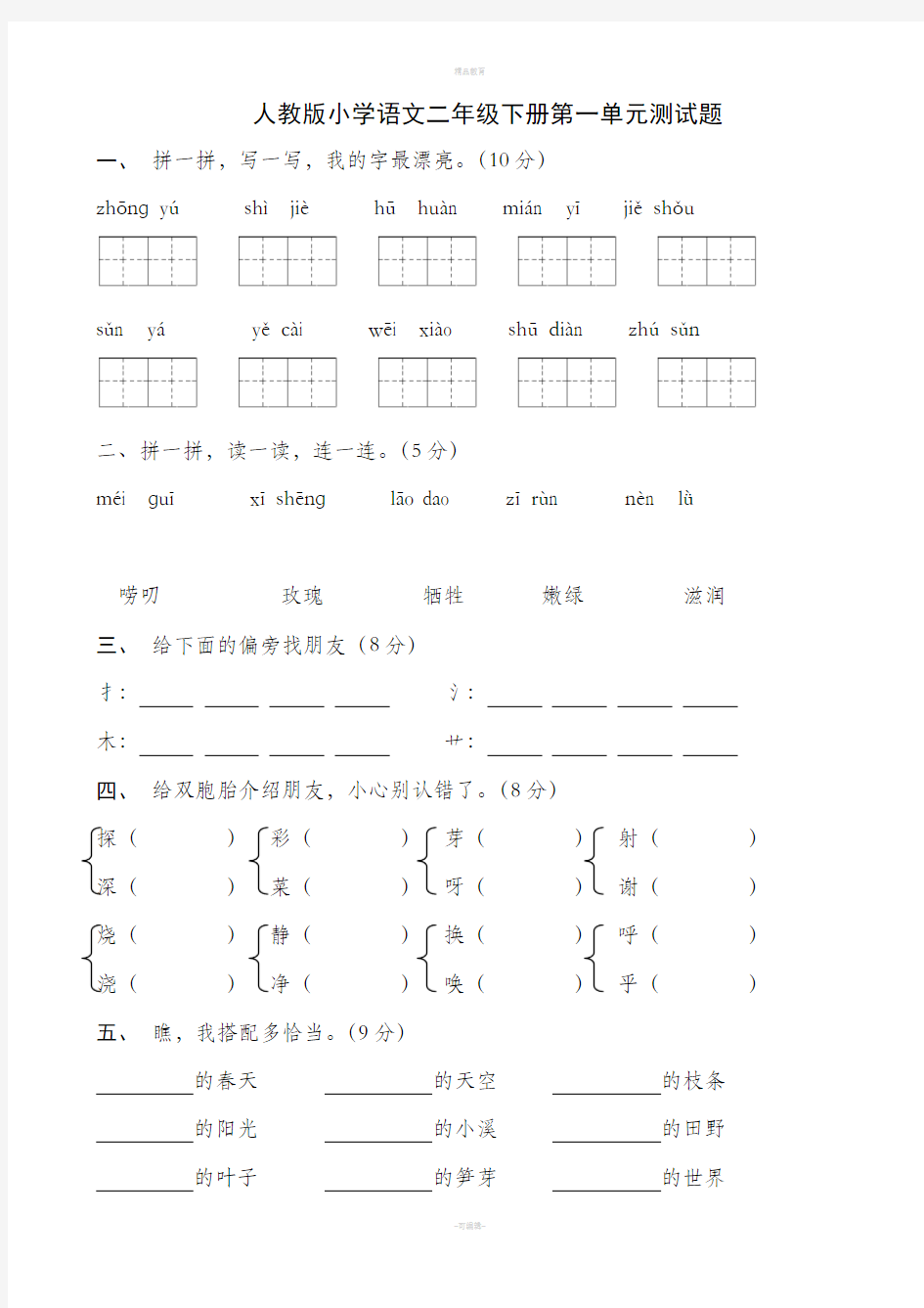 人教版小学语文二年级下册