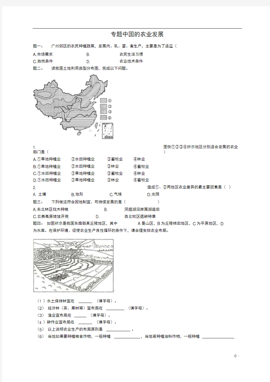 八年级地理上册第四章第一节农业中国的农业发展课后练习含解析新版湘教版