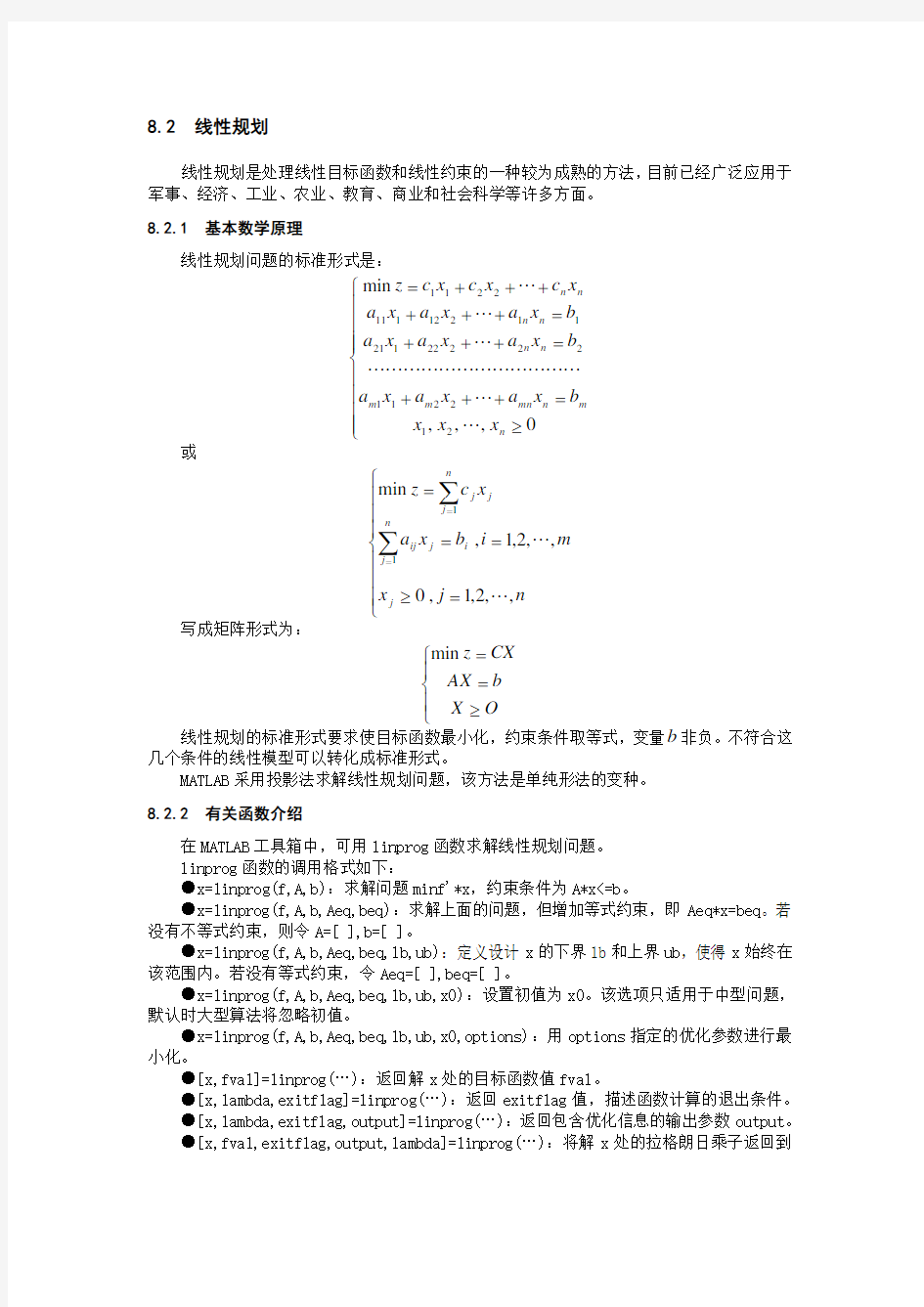 运用Matlab进行线性规划求解(实例)