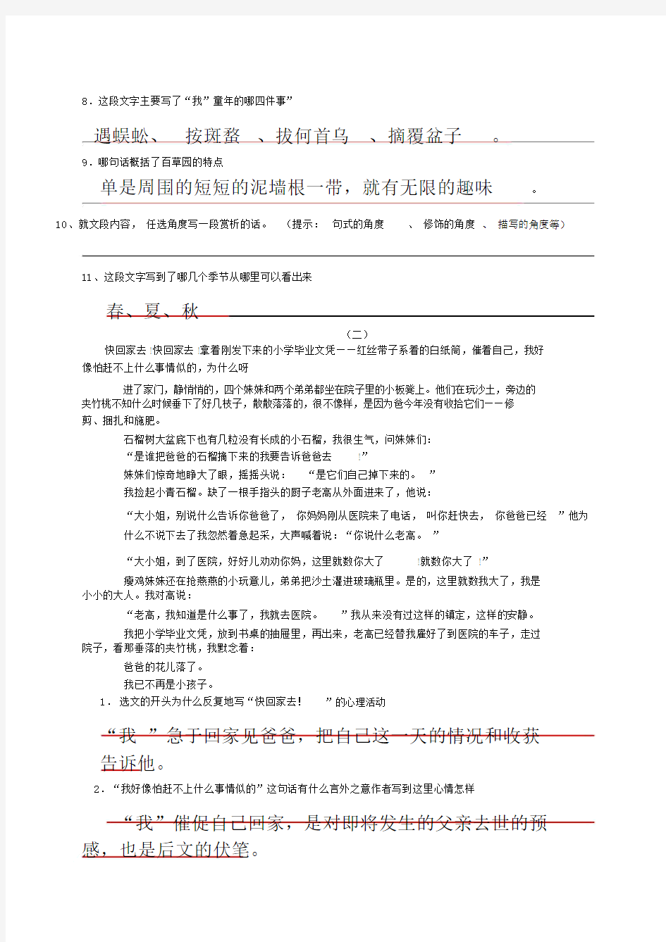 课内现代文阅读(含答案).doc