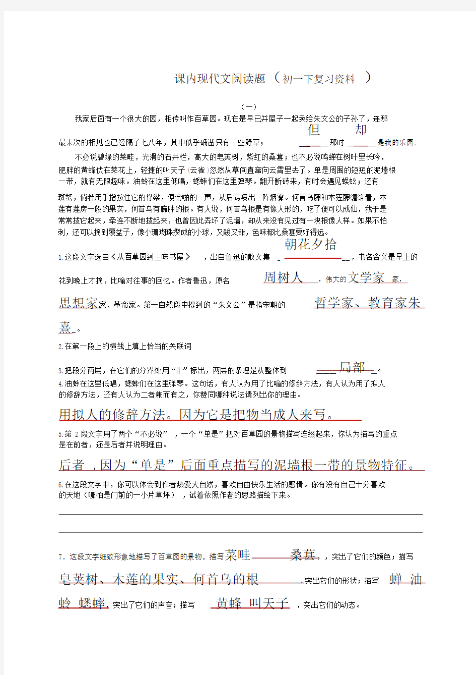 课内现代文阅读(含答案).doc